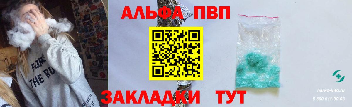 A-PVP Crystall Ленинск-Кузнецкий