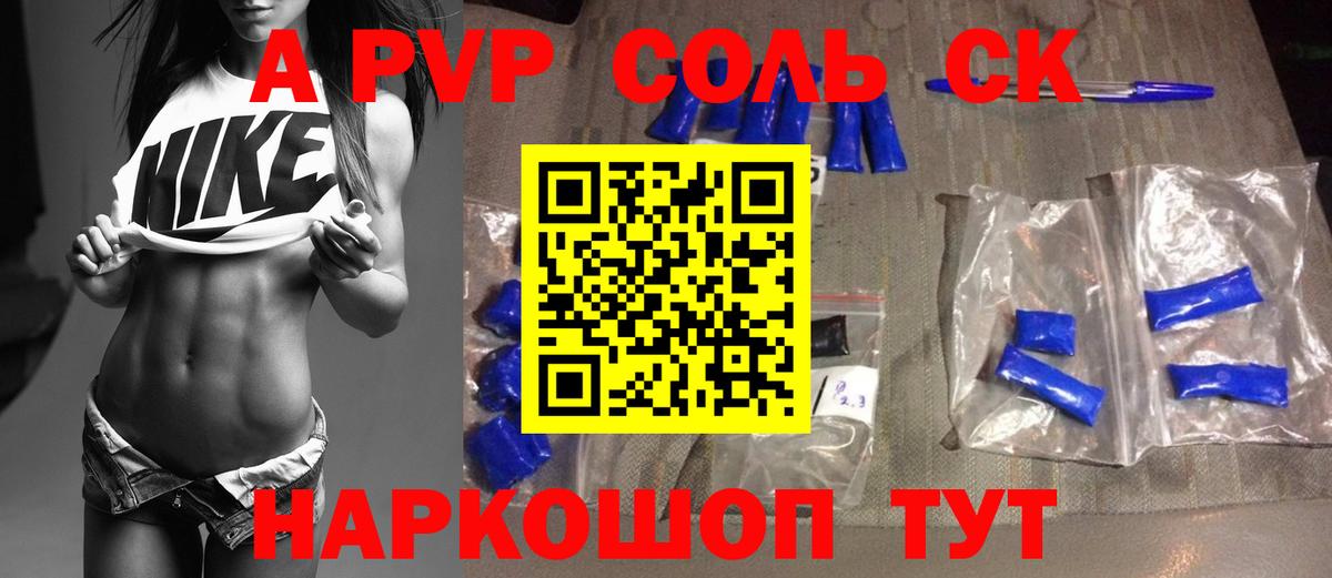 А ПВП кристаллы  Вход с VPN  Alfa_PVP VHQ  Ленинск-Кузнецкий  Alpha PVP  A PVP Crystall 