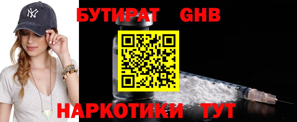 БУТИРАТ бутик Ленинск-Кузнецкий