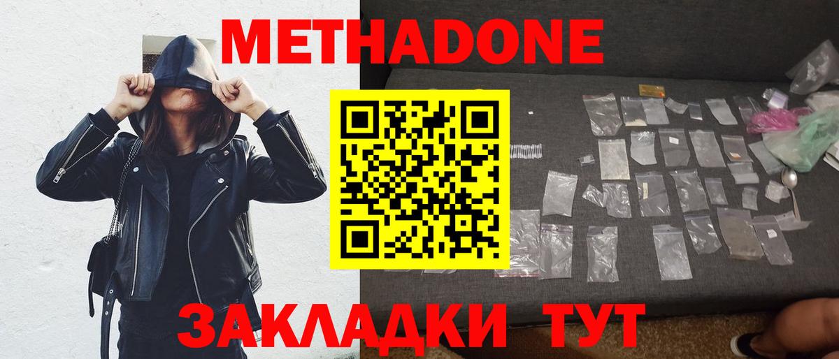 Метадон кристалл  Вход с VPN  Метадон белоснежный  Ленинск-Кузнецкий 