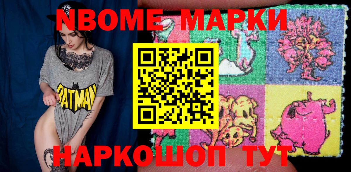 Ленинск-Кузнецкий  Марки NBOMe 1500мкг  Вход с VPN 
