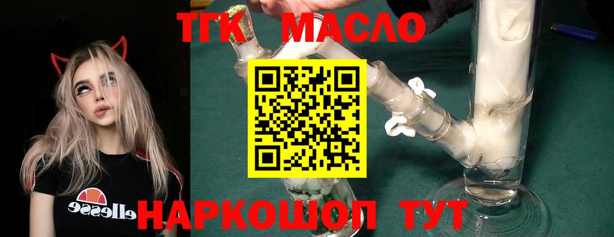 ТГК жижа  Вход с VPN  Ленинск-Кузнецкий 